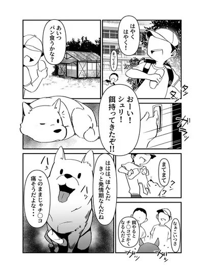 [Tontorotei(Butao)]I copulated the chairman and a stray dog.