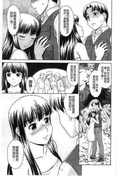 Himitsu no Hanazono | 搖晃著濕濡了