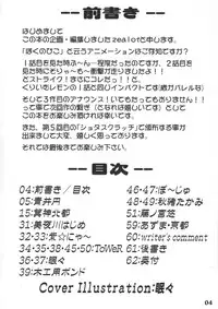(Shota Scratch 5) [Studio Zealot (Various)] Bokutachi! Shotappuru!! (Boku no Pico)