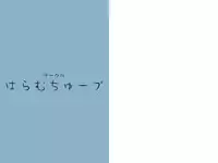 [Arekusa Thunder (Arekusa Mahone)] Sweet☆White Love Love Valentine's Day