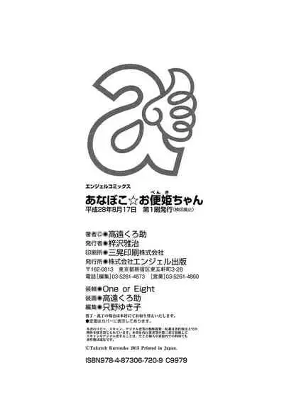 Anaboko Obenki-chan