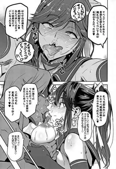 Mana Tama Plus Soushuuhen