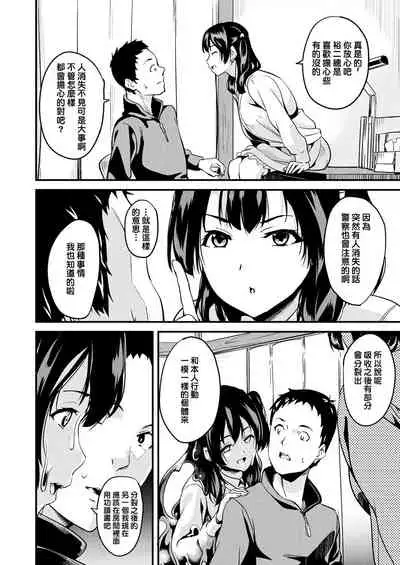 Doukyo Suru Neneki CH1~8