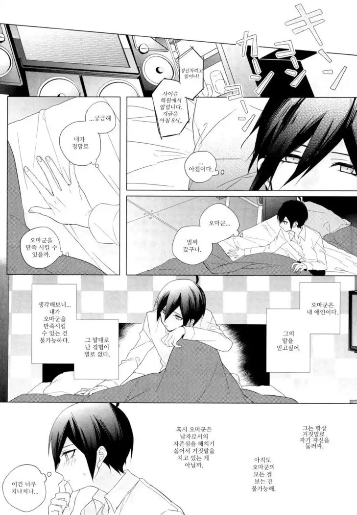 Kimi no Shoujikina Usotsuki Heart