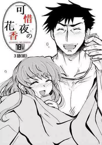 [shiodanu39] Kaju Yoru no Hanaka Episode 2