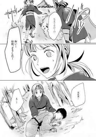 [mono] Okitsune-sama no Wakeari Yome 1-5