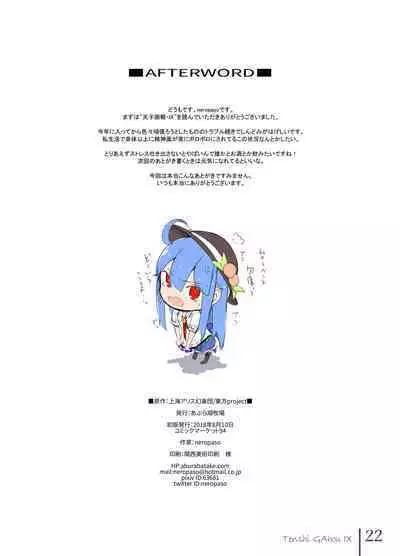 Tenshi Gahou IX + C94 Omake Bon