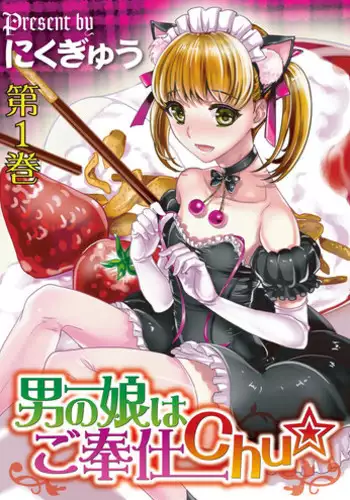 [Nikugyuu] Otokonoko wa Gohoushi Chu☆ [Digital]