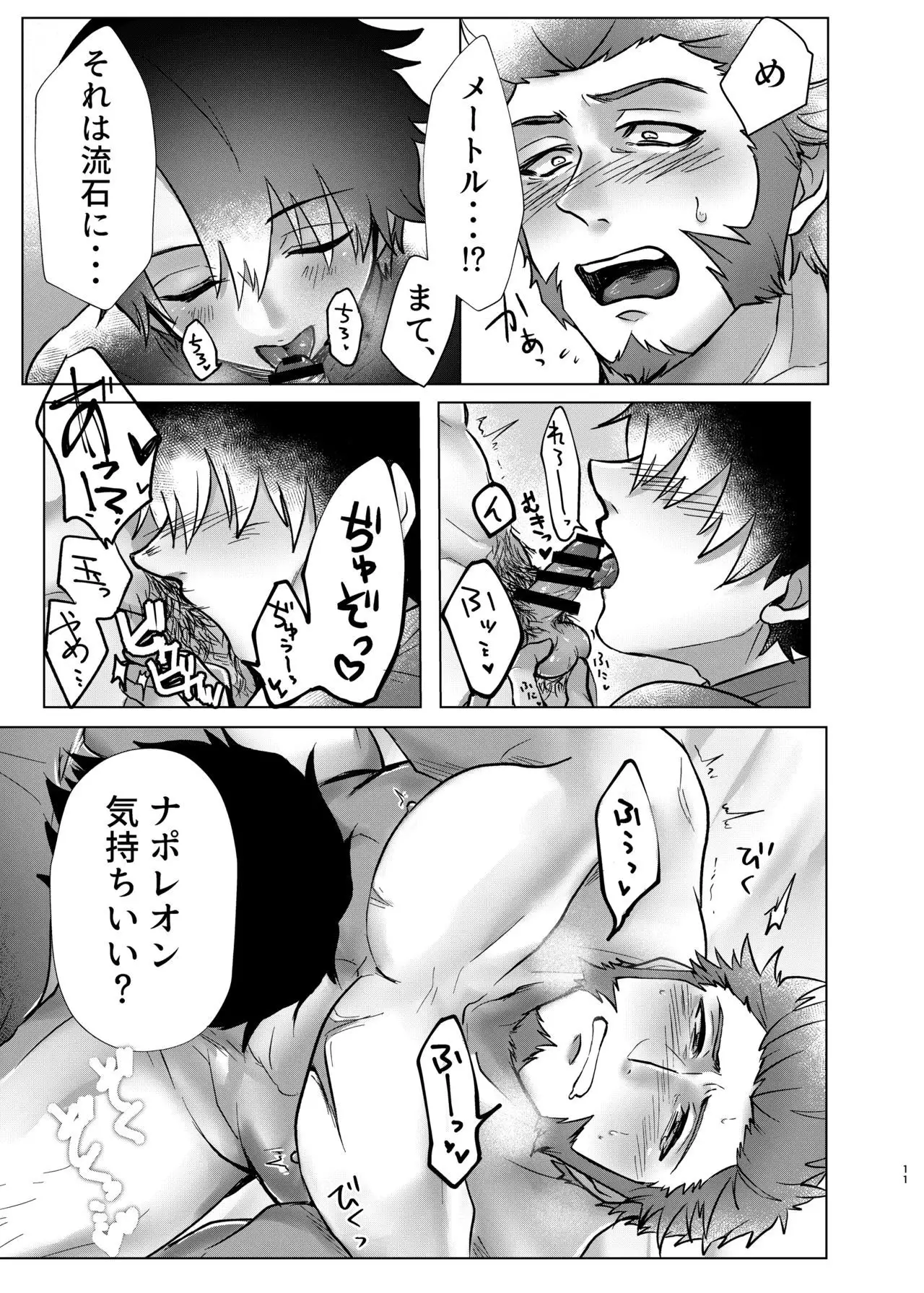 - My Stub-d*cked Emperor