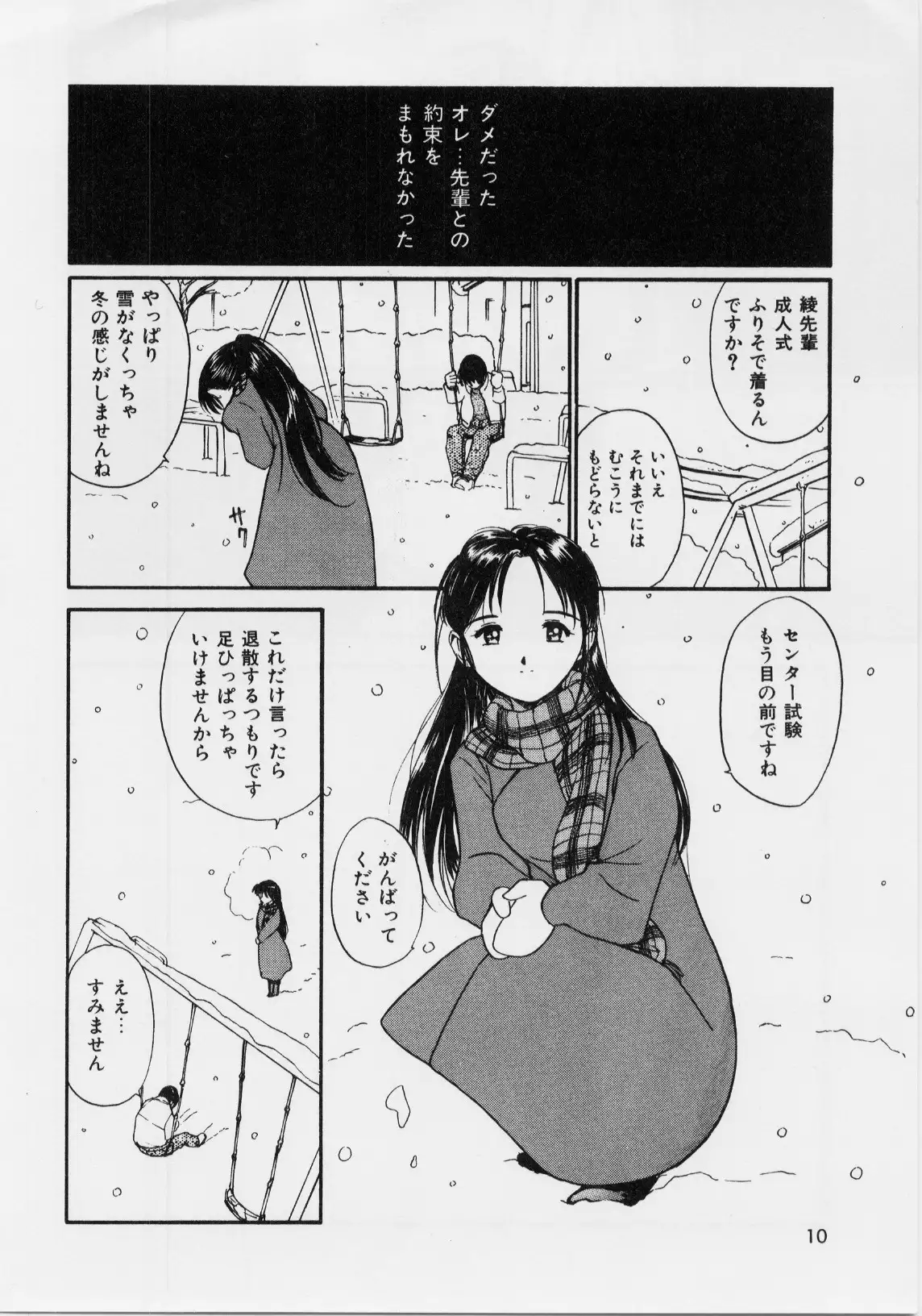 Kimochi Ii Hakken