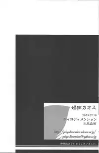 [Poiyo Dimension (Meguro Linu)] Shoukan Kaosu