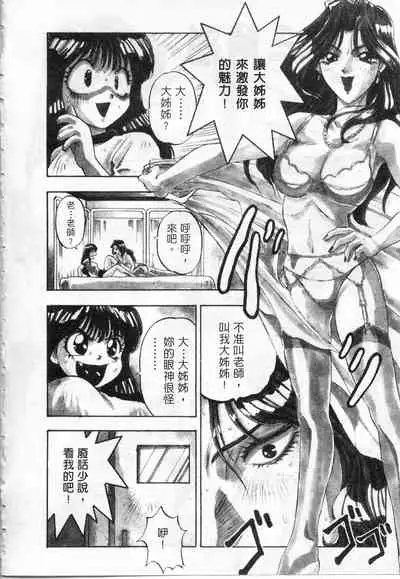 Majuu Keiin 2