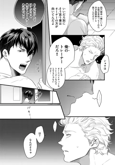 Sportsman no Dankon to Boy's Love