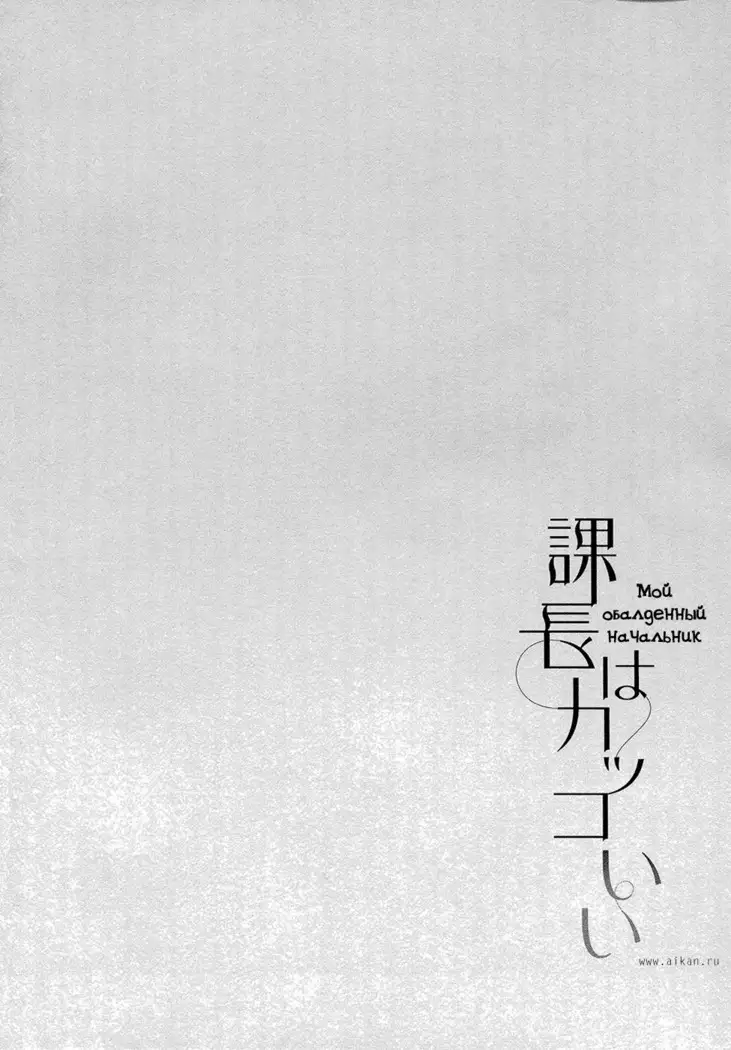 Kachou wa Kakko Ii