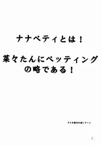 (C70) [Hard Lucker(Gokubuto Mayuge)] Nanapetei! vol.1 (Kimikiss)