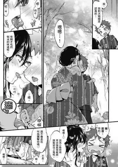 Onee-san to Iikoto | 和大姐姐一起盡情歡愉♡