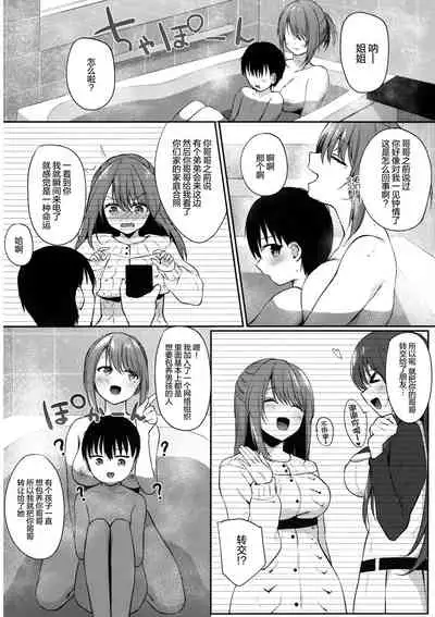 Onee-san ga Yashinatte ageru