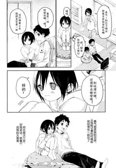 Tonari no Yuuki-kun丨邻家的勇气君