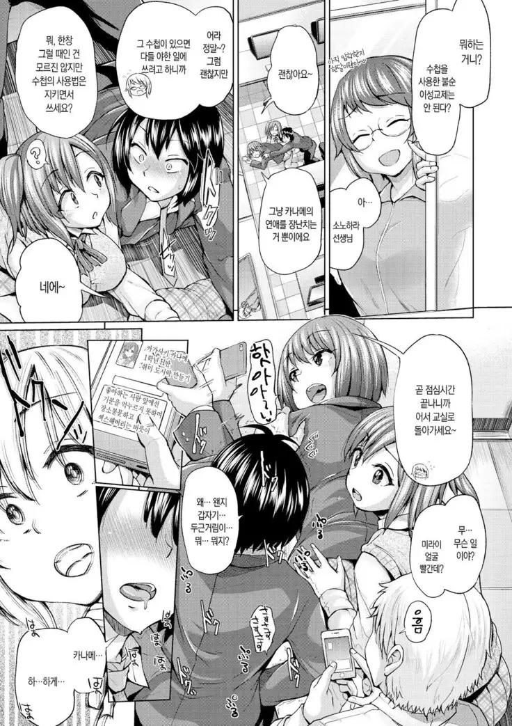 Osu Mesu Addiction ch. 1