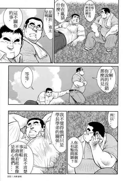 Hanayuke!