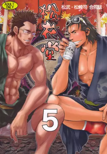 [Masamune Kokichi (Matsu Takeshi, Matsuzaki Tsukasa)] Oyakodon wa Kuwase nee!!