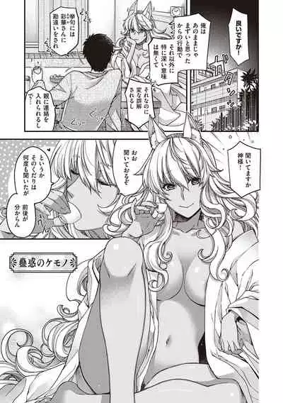 [Hiyoshi Hana] Meguriai no Kemono [Digital]