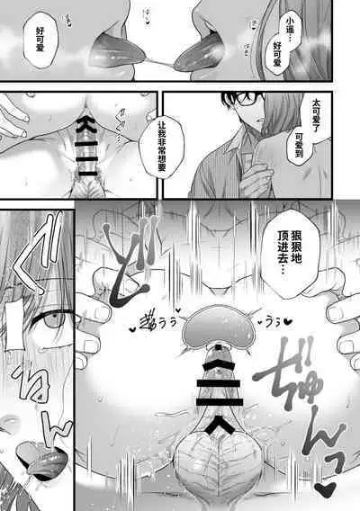 Hajimete no Gekokujou | 第一次的下克上——软萌妻子与精英丈夫