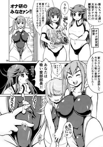Onaho Kenkyuubu! 2