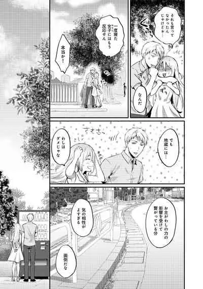 Zesshokukei Danshi, Seiyoku o Shiru Ch. 1-31