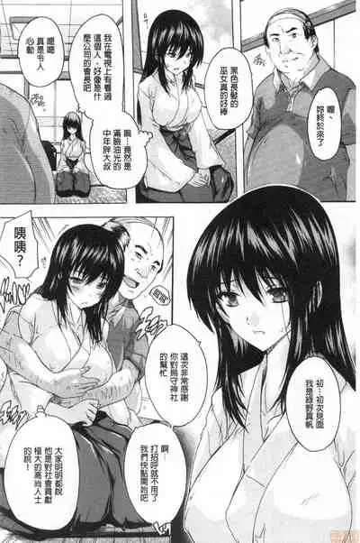 [Natsuka Q-ya] Haramase no Heya | 被授孕的部屋 [Chinese]