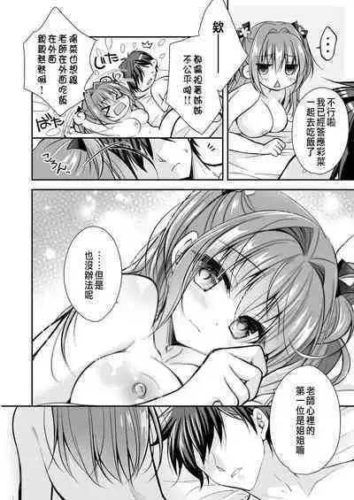 理想の恋人ができて幸せ者だった俺が彼女の妹と......。3