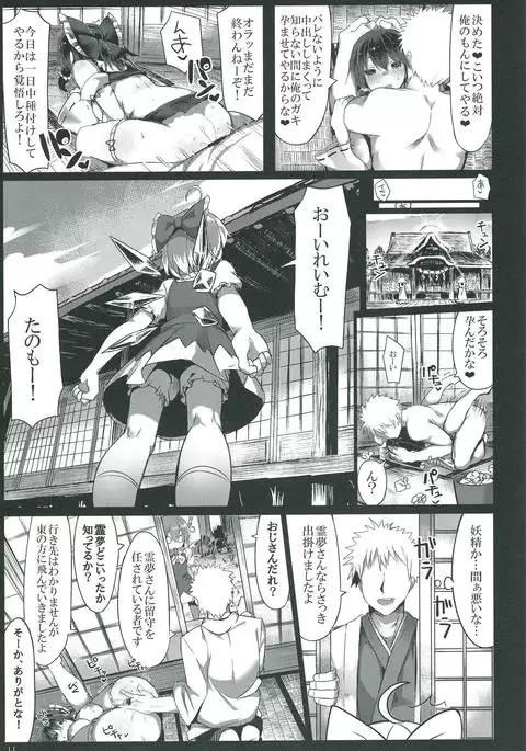 完全屈服催眠霊夢
