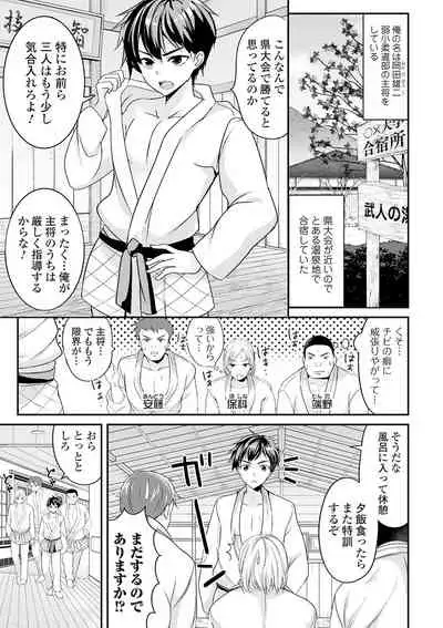 WEB Ban Mesuiki!! Nyotaika Yuugi Vol.06