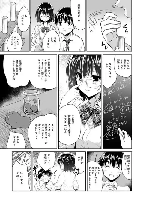 Dokidoki Jikken Note Ch. 1-4