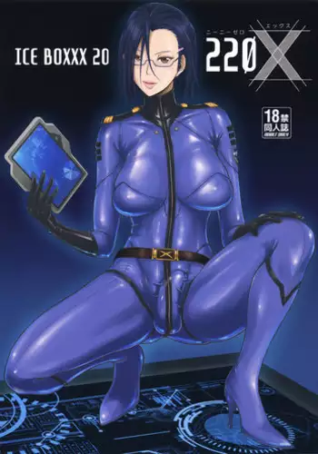 (Futaket 12) [SERIOUS GRAPHICS (ICE)] ICE BOXXX ALTERNATIVE 2