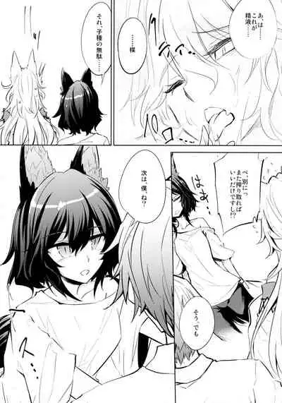 (C95) [GAULOISES BluE (Amano Chiharu)] Kemono to. -Kitsune to Ookami-
