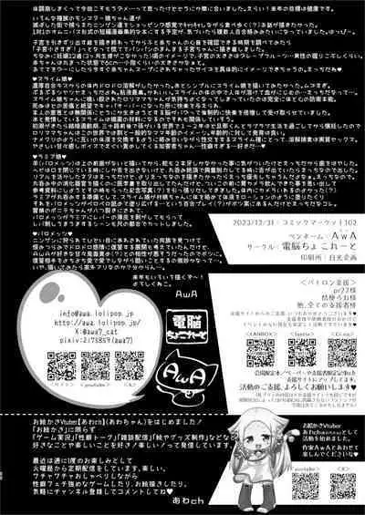 ] MonMusu tachi no Jinniku Matsuri + C103 OMAKE | 魔物娘們的人肉節+C103会場限定特典