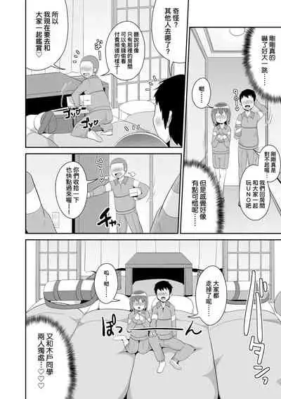 Mesu Shounen Kanpeki Renairon | 女裝少年完美戀愛論