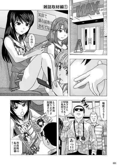 Tonari no Fuudol Soushuuhen 1 Fashion Massage-ten