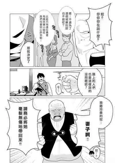 Yuusha-sama wa Houshuu ni Hitozuma o Gokibou desu