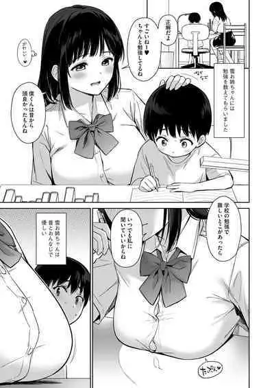 Naisho no Hajimete