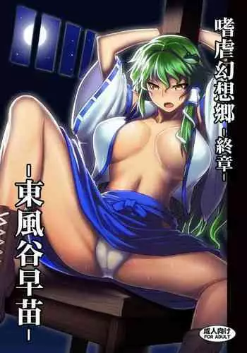 Shigyaku Gensoukyou Shuushou