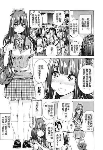 Shoujo wa Irozuku Yuri ni Koi o Suru | 少女如綻放的百合墜入愛河