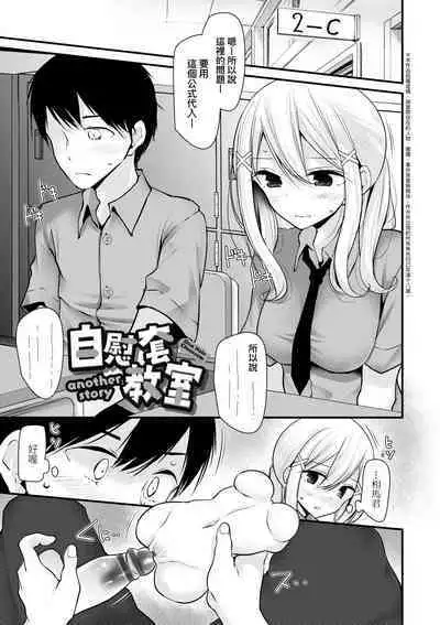 [Oouso] Onaho Kyoushitsu ~Joshi Zenin Ninshin Keikaku~ | 自慰套教室 ～女子全員播種計畫～ [Chinese] [Digital]