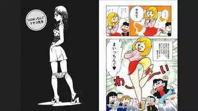 Maicching Machiko-sensei "Otakara!" Collection 2