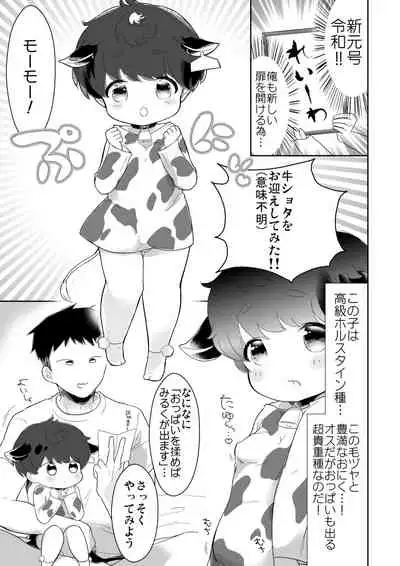 Onii-chan Boku to momo ushishota?