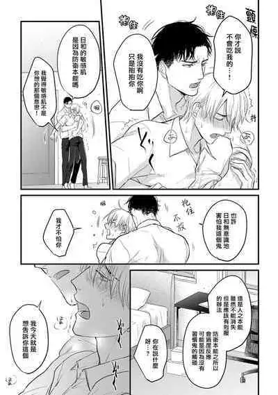 Tabetemo Oishiku Arimasen 2 | 尝起来一点都不好吃 2 Ch. 6-21