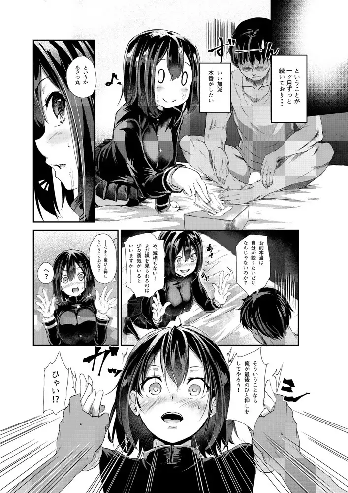 Minaide Kudasai Teitoku-dono