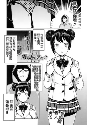 Doutei Danshi Kousei Iinkai Melonbooks Gentei 4P Leaflet