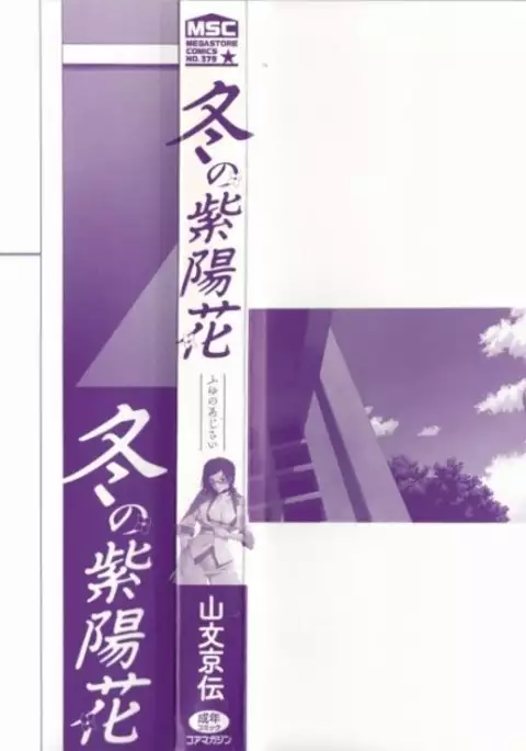 Fuyu no Ajisai